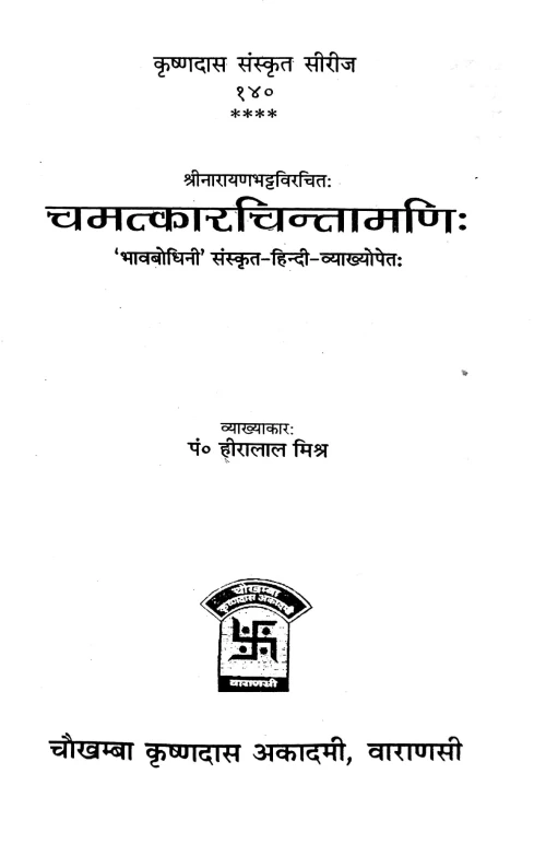 Chamatkara Chintamani